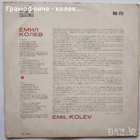 Емил Колев - акордеон - ВНА 1712, снимка 2 - Грамофонни плочи - 32356623