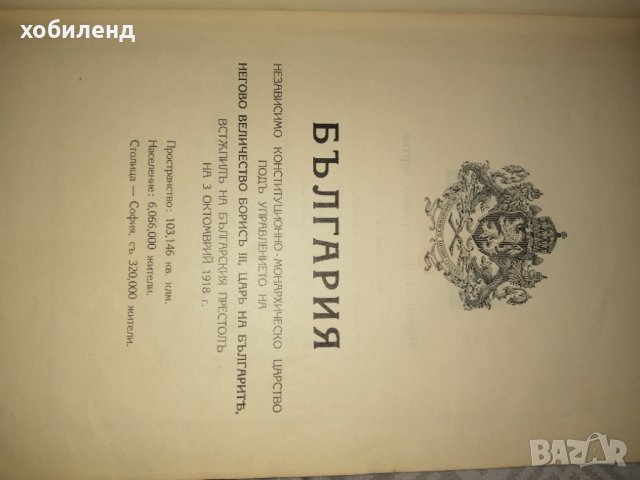 Албум за пощенски марки-1933г., снимка 8 - Филателия - 43335381