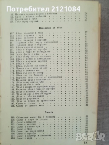 Съвременна готварска книга , снимка 5 - Специализирана литература - 51787812