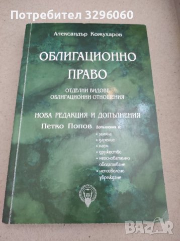 Учебници по право, снимка 8 - Специализирана литература - 38509594