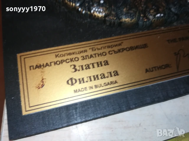 ПАНАГЮРСКО ЗЛАТНО СЪКРОВИЩЕ 2907250944, снимка 7 - Антикварни и старинни предмети - 51175424