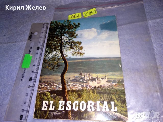 ЕСКОРИАЛ - РЕЗИДЕНЦИЯ на ИСПАНСКИТЕ КРАЛЕ РЯДЪК МИНИ АЛБУМ ДИПЛЯНКА СНИМКИ - ПОЩЕНСКИ КАРТИЧКИ 35999, снимка 2 - Филателия - 39425260