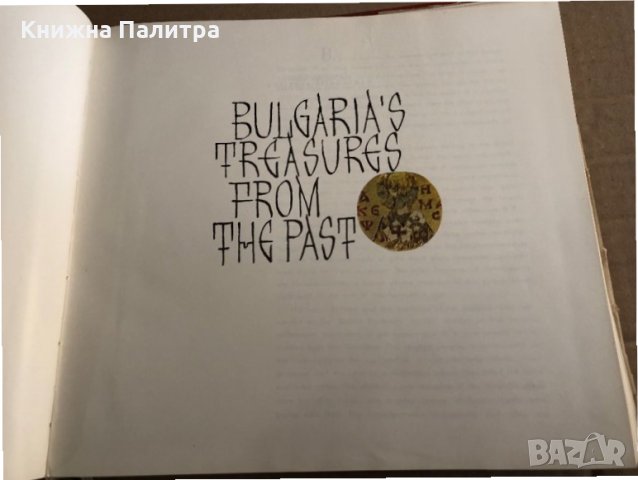 Bulgaria's treasures from the past, снимка 2 - Други - 35540369