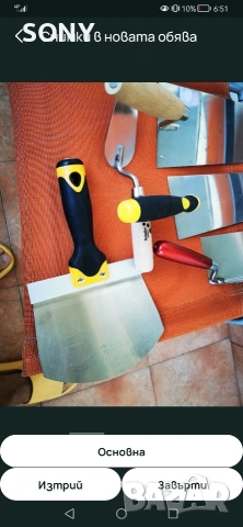 Ръчни инструменти за шпакловка, замавка , снимка 2 - Други инструменти - 53128140