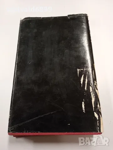 Анатолий Иванов - Вечният зов 2, снимка 3 - Художествена литература - 49720476