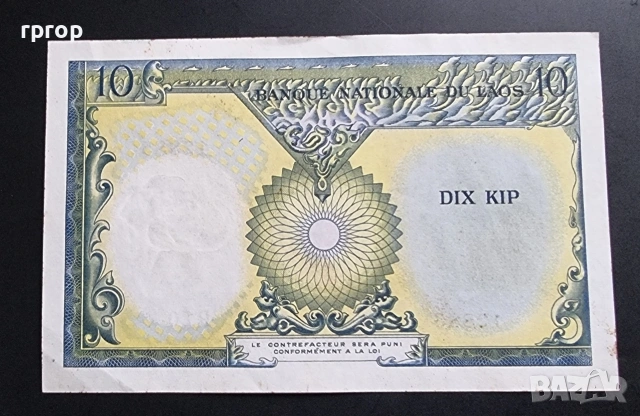 Лаос. 10 кипа. 1962 година. UNC., снимка 2 - Нумизматика и бонистика - 38003565