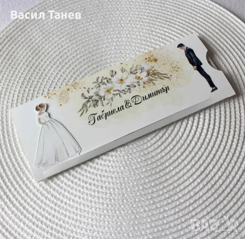 Сватбени покани 2.80 лв, снимка 7 - Други - 49208808