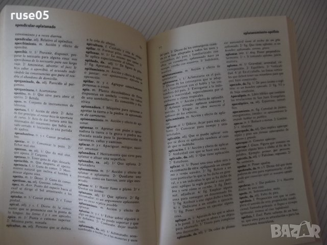 Книга"CERVANTES DICCIONARIO MANUAL...-TOMO I-F.ALVERO"-436с, снимка 5 - Чуждоезиково обучение, речници - 40683100