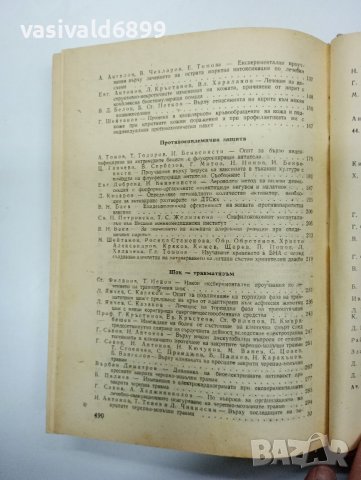 "Първа научна сесия на ВВМИ" 1962, снимка 9 - Специализирана литература - 43776811