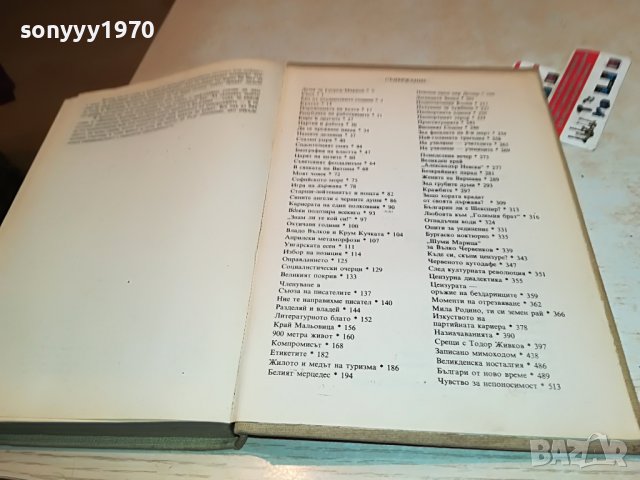 ГЕОРГИ МАРКОВ-КНИГА 2001231220, снимка 9 - Други - 39371159