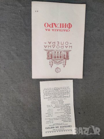 Продавам стари програми Народна опера,Софийска Филхармония,Приятели на музиката Пловдив