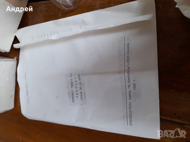 Стар Комплект Модул А 2, снимка 6 - Антикварни и старинни предмети - 32608693