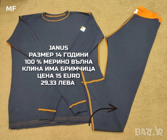 МЕРИНО ВЪЛНА ЗА ЮНОШИ , снимка 9 - Детски комплекти - 53568372