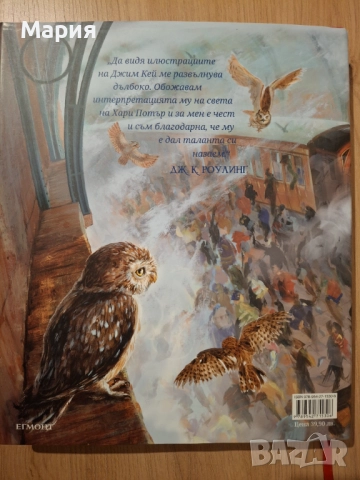 Хари Потър и философският камък, Дж.К.Роулинг, снимка 2 - Художествена литература - 52302502