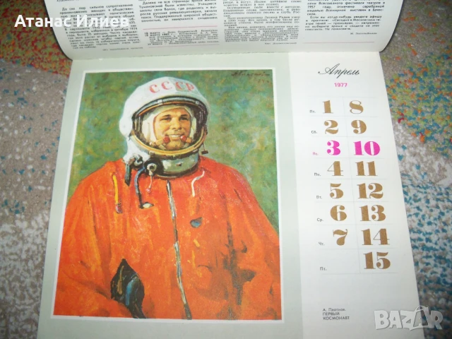 Луксозен женски календар за 1977г. от СССР, снимка 6 - Антикварни и старинни предмети - 50734919