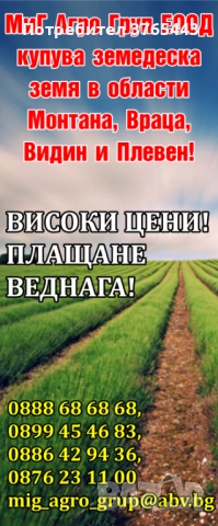 Купувам земя в с.Ясен