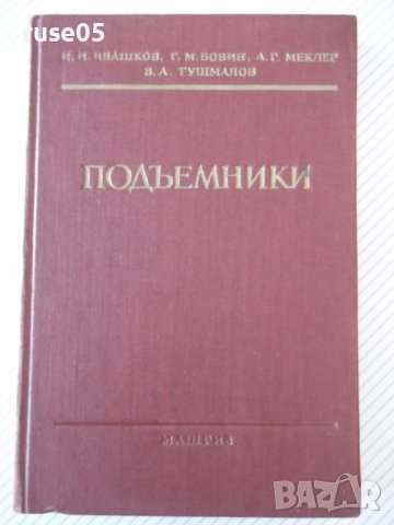 Техническа и специализирана литература - Русе: на ТОП цени — Bazar.bg -  Страница 9