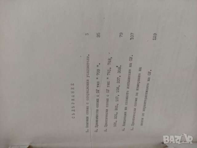 Продавам книга "ИЗОТ : Линейни интегрални схеми операционни усилватели    , снимка 2 - Специализирана литература - 32388920