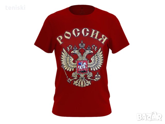 Качествени тениски с герба на Русия Россия