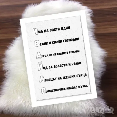 Стих от име в рамка, снимка 16 - Картини - 48760955