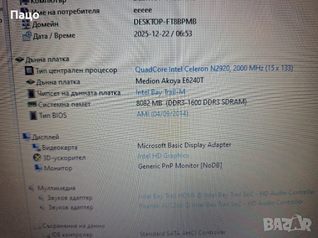 15.6" Medion Akoya E6240T / Touch Screen  /, снимка 2 - Лаптопи за дома - 52897545