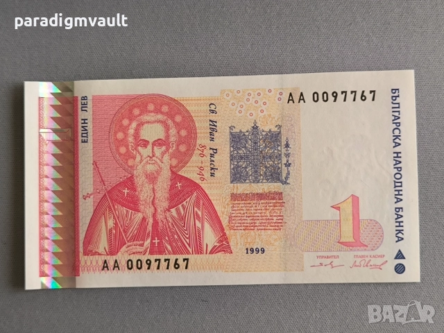 Банкнота - България - 1 лев UNC | 1999г.
