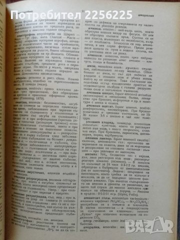 Медицински енциклопедичен речник ( том 1) , снимка 5 - Специализирана литература - 50093194