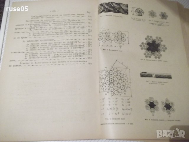 Книга "Подемно-транс.маш.и съоръж.-Iчаст-Ал.Торбов"-344стр., снимка 12 - Учебници, учебни тетрадки - 37693262