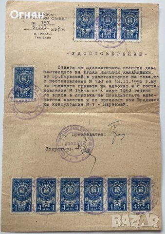 Удостоверение 1953