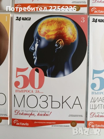 ЛОТ Докторе, кажи ( 12 бр ), снимка 3 - Специализирана литература - 53291210