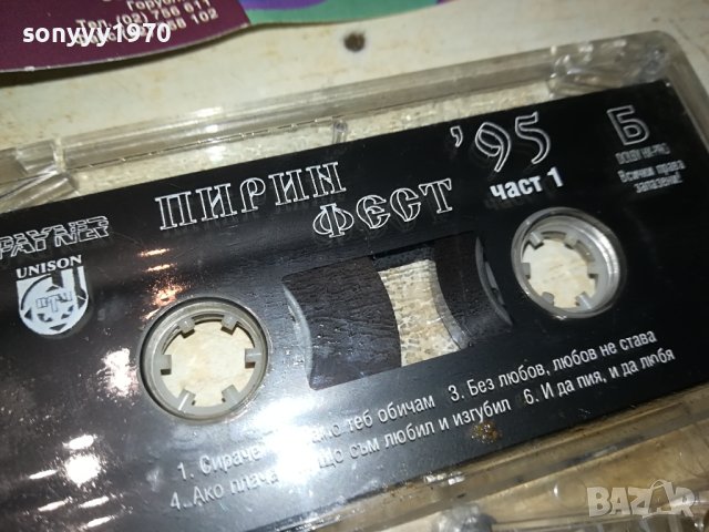ПИРИН ФЕСТ 95 ОРИГИНАЛНА КАСЕТА 1012231925, снимка 16 - Аудио касети - 43354145