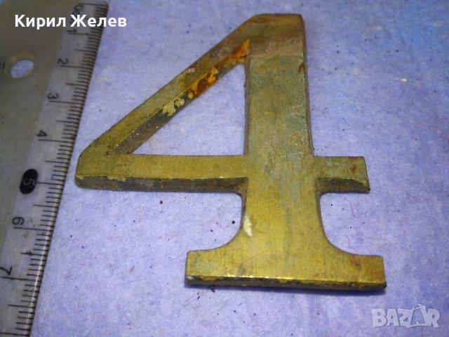 СТАРА ГОЛЯМА БРОНЗОВА ЦИФРА 4 За ВРАТА ПОРТА - ВИНТИДЖ ЕКСТЕРИОР / ДЕКОРАЦИЯ за ДОМА / ВИЛАТА 42774, снимка 6 - Декорация за дома - 43949227