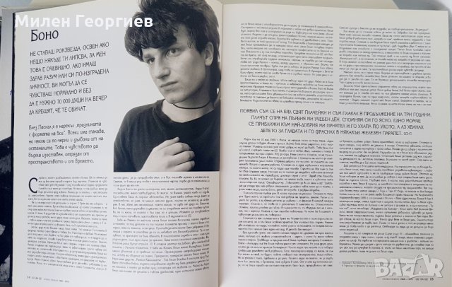  Автобиография на U2. U2 за U2. На български, снимка 3 - Специализирана литература - 28884331