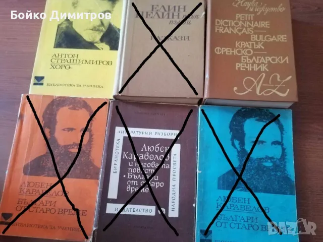 Разни книги, снимка 11 - Художествена литература - 46481442