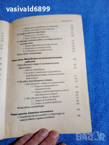 Никола Георгиев - Въведение в икономическата социология , снимка 7 - Специализирана литература - 50598082
