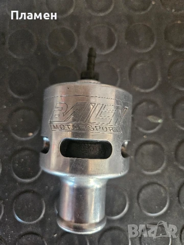 blow off клапан Bailey, снимка 1