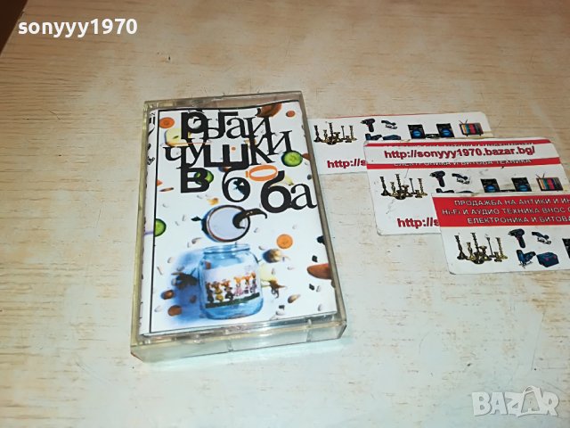 SOLD OUT//ПОРЪЧАНА-КУКУ-РЪГАИ ЧУШКИ В БОБА ОРИГИНАЛНА КАСЕТА 1001231620, снимка 2 - Аудио касети - 39256344