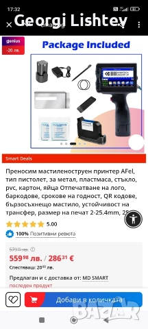 Преносим мастиленоструен принтер, снимка 2 - Принтери, копири, скенери - 52906247