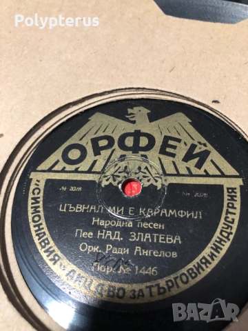 Стара българска шеллакова плоча, снимка 2 - Грамофонни плочи - 53532667