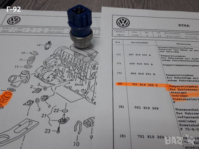 701919369C**NEU**VAG**VW*** ***AUDI*** ***......*** **Г-ПРОФИЛ НАКРАЙНИК ЗА СИСТЕМАТА НА 