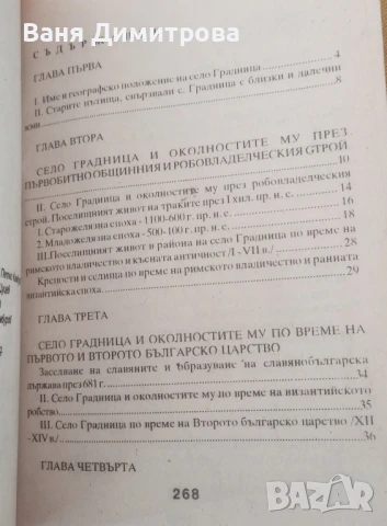 История на село Градница, снимка 3 - Енциклопедии, справочници - 50618465