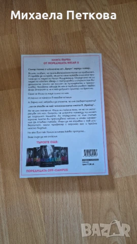 Книги по 10лв., снимка 7 - Художествена литература - 50767854