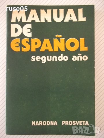 Книга "MANUAL DE ESPAÑOL-segundo año - B.RANCAÑO" - 168 стр., снимка 1 - Чуждоезиково обучение, речници - 40682729