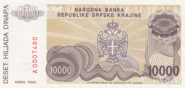 10000 динара 1994, Република Сръбска Крайна