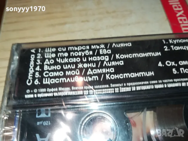 ФОЛК ВИТАМИН 1-НОВА ОРИГИНАЛНА КАСЕТА 1304251915, снимка 9 - Аудио касети - 49882526