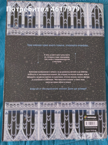 Детска книга Избягай от мистериозното имение, снимка 2 - Художествена литература - 52033701