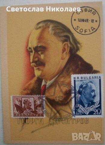 Пощенска картичка Георги Димитров от 10.07.1949, снимка 1 - Колекции - 32554961