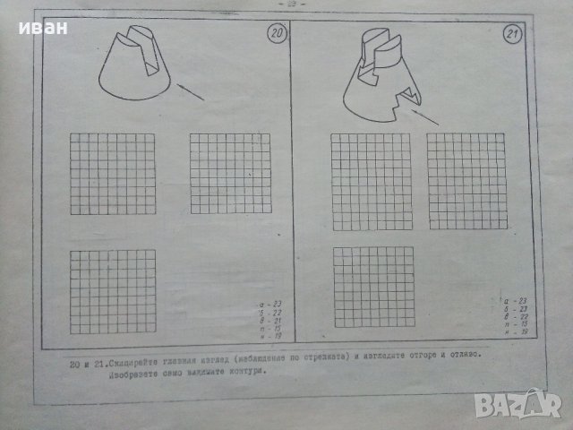 Сборник задачи по Техническо чертане за електротехническите специалности  1 част - 1980г., снимка 6 - Учебници, учебни тетрадки - 40617208