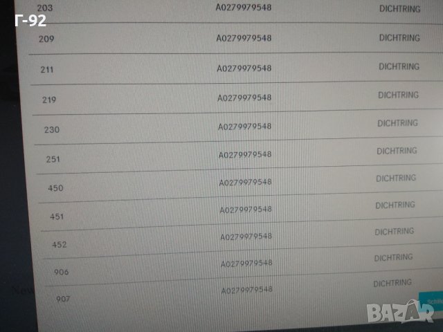 A0279979548+A0059977640**NEU**MERCEDES-BENZ**УПЛЪТНЕНИЕ ЗА ТРЪБИТЕ НА ХИДРАВЛИКА КЪМ РЕИКАТА**, снимка 5 - Части - 43984535