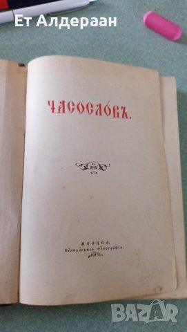 Купувам проповеднически и църковни книги, снимка 1 - Антикварни и старинни предмети - 39129829